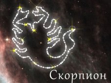 Знак зодиака Скорпион - характеристика